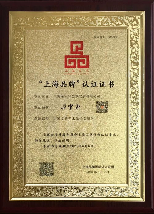 百年傳承，標(biāo)注海派文化新海拔——朵云軒成為首批“上海品牌”中介服務(wù)